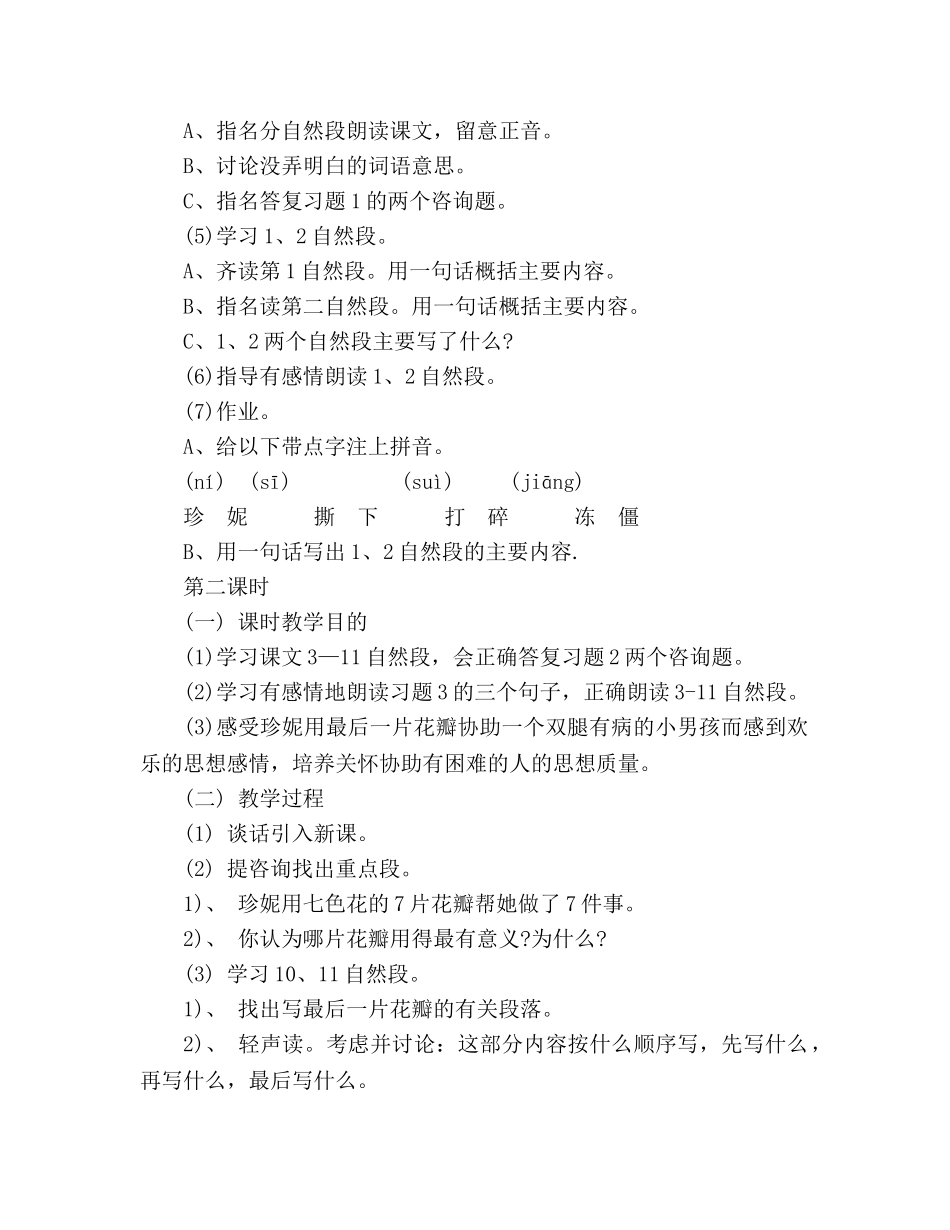 教案人教大纲版三年级上册语文《七色花》教学设计 _第2页