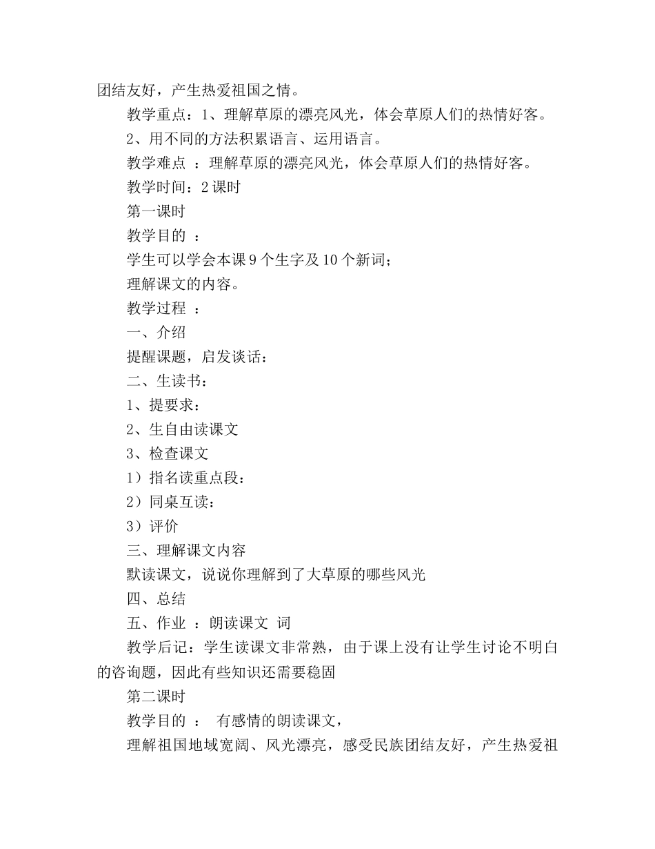 教案五单元 《草原》、《珍珠鸟》《零点降生的女孩》、《母爱》 _第2页