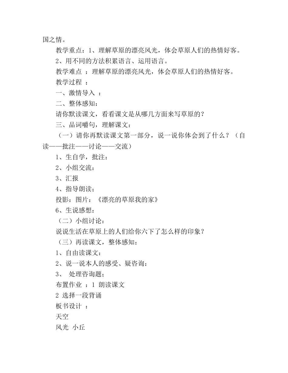 教案五单元 《草原》、《珍珠鸟》《零点降生的女孩》、《母爱》 _第3页