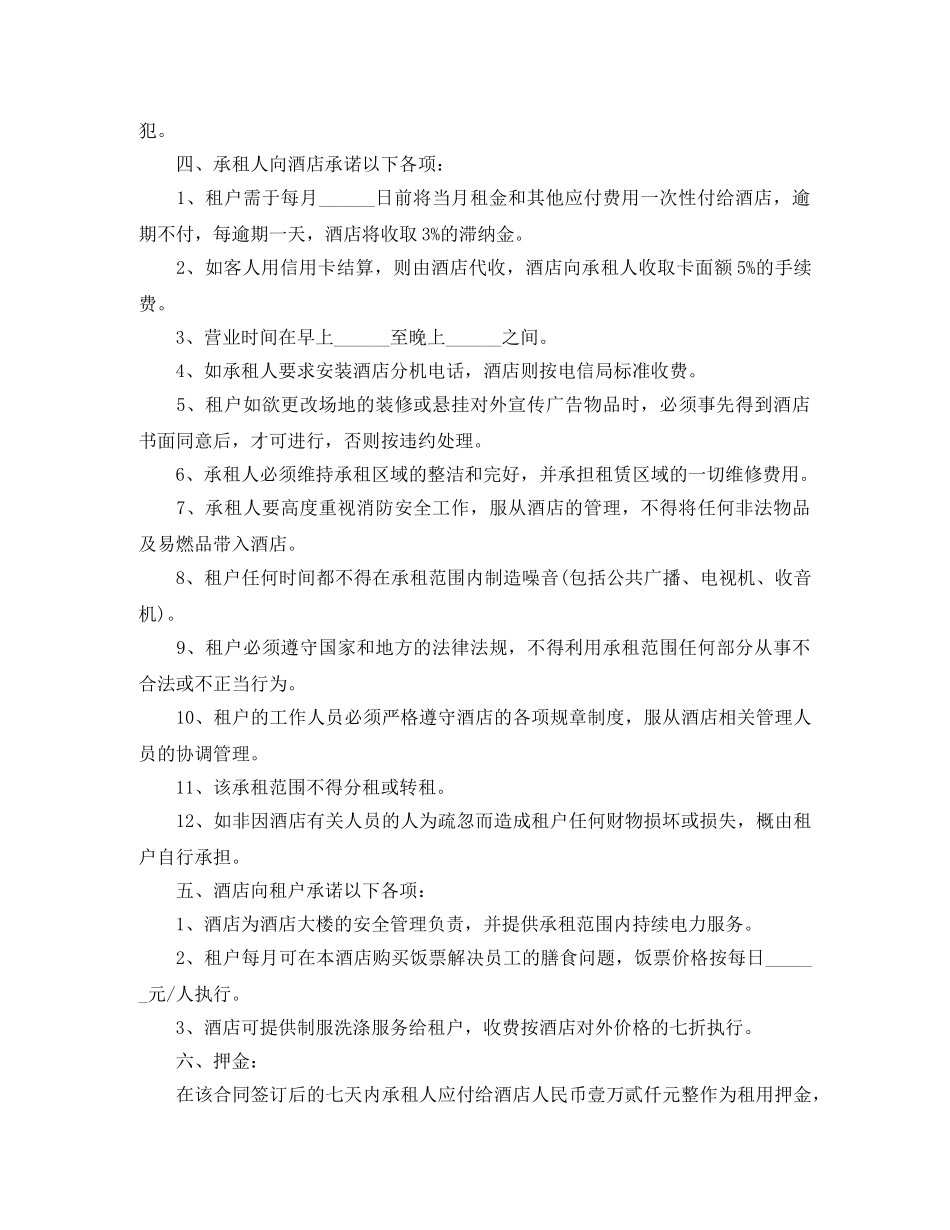 酒店场地租赁合同 _第3页