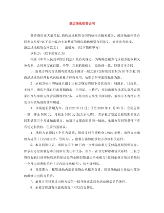 酒店场地租赁合同 