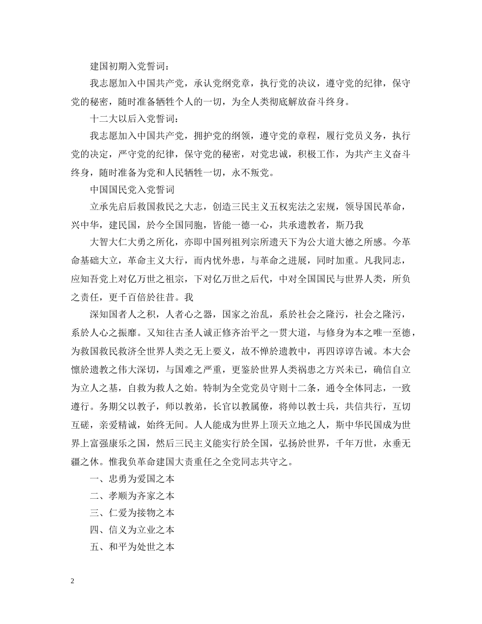 盘点：中国共产党各时期的入党誓词 _第2页