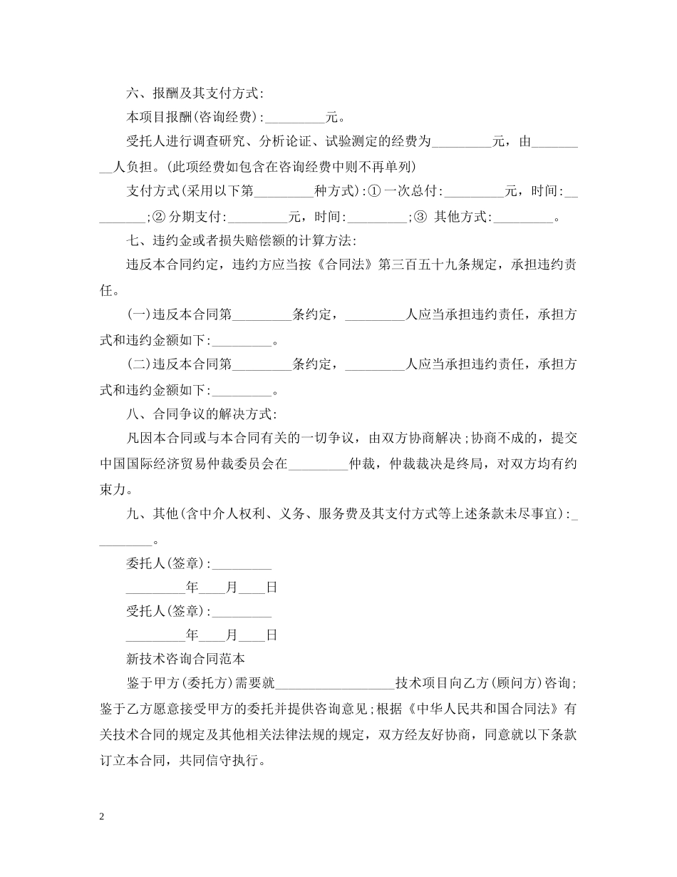经典技术咨询合同书 _第2页