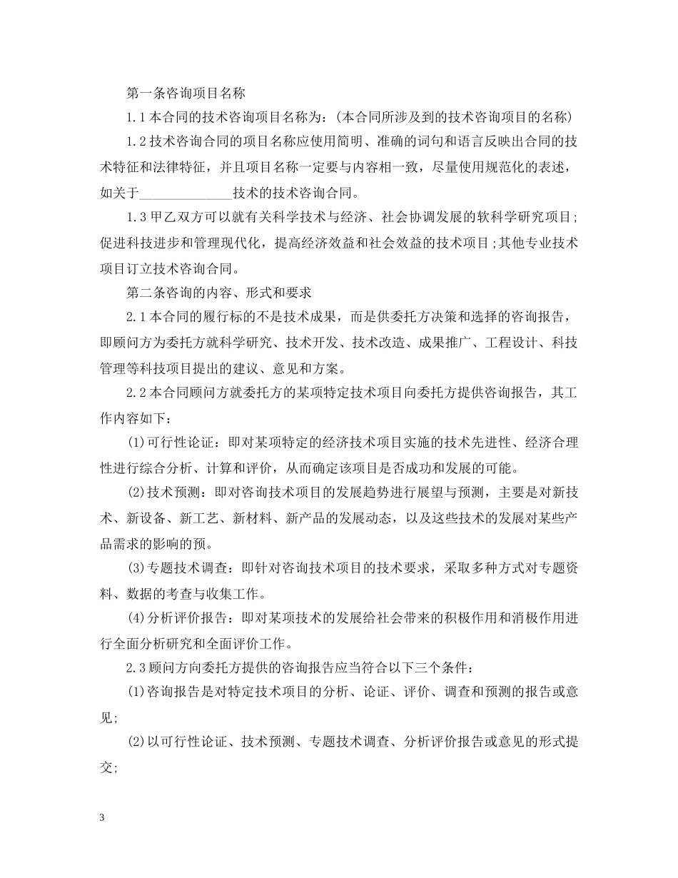 经典技术咨询合同书 _第3页
