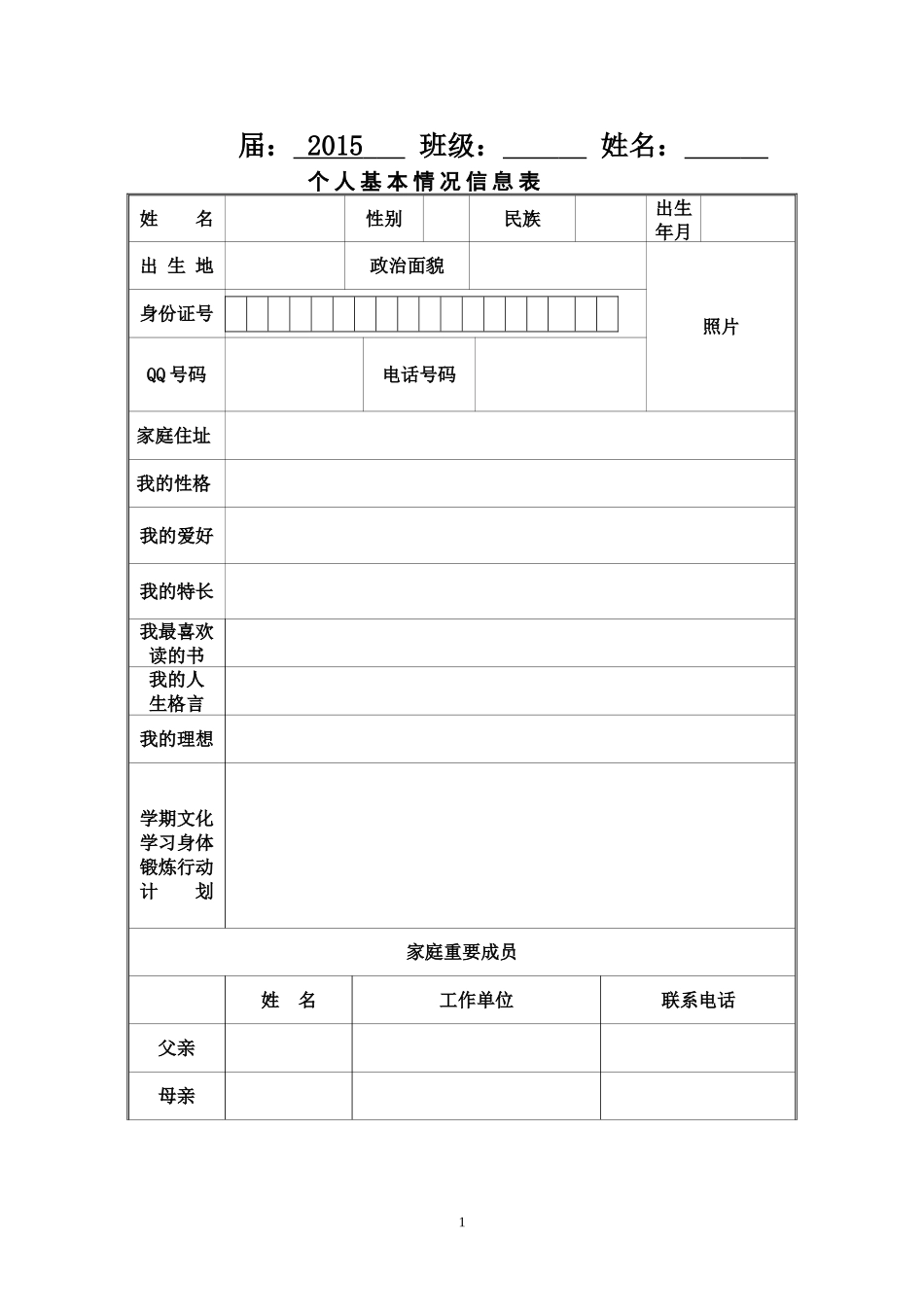 中学学生成长档案模版 (2)_第2页