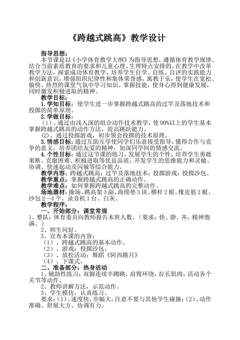 跨越式跳高 (2)_第1页