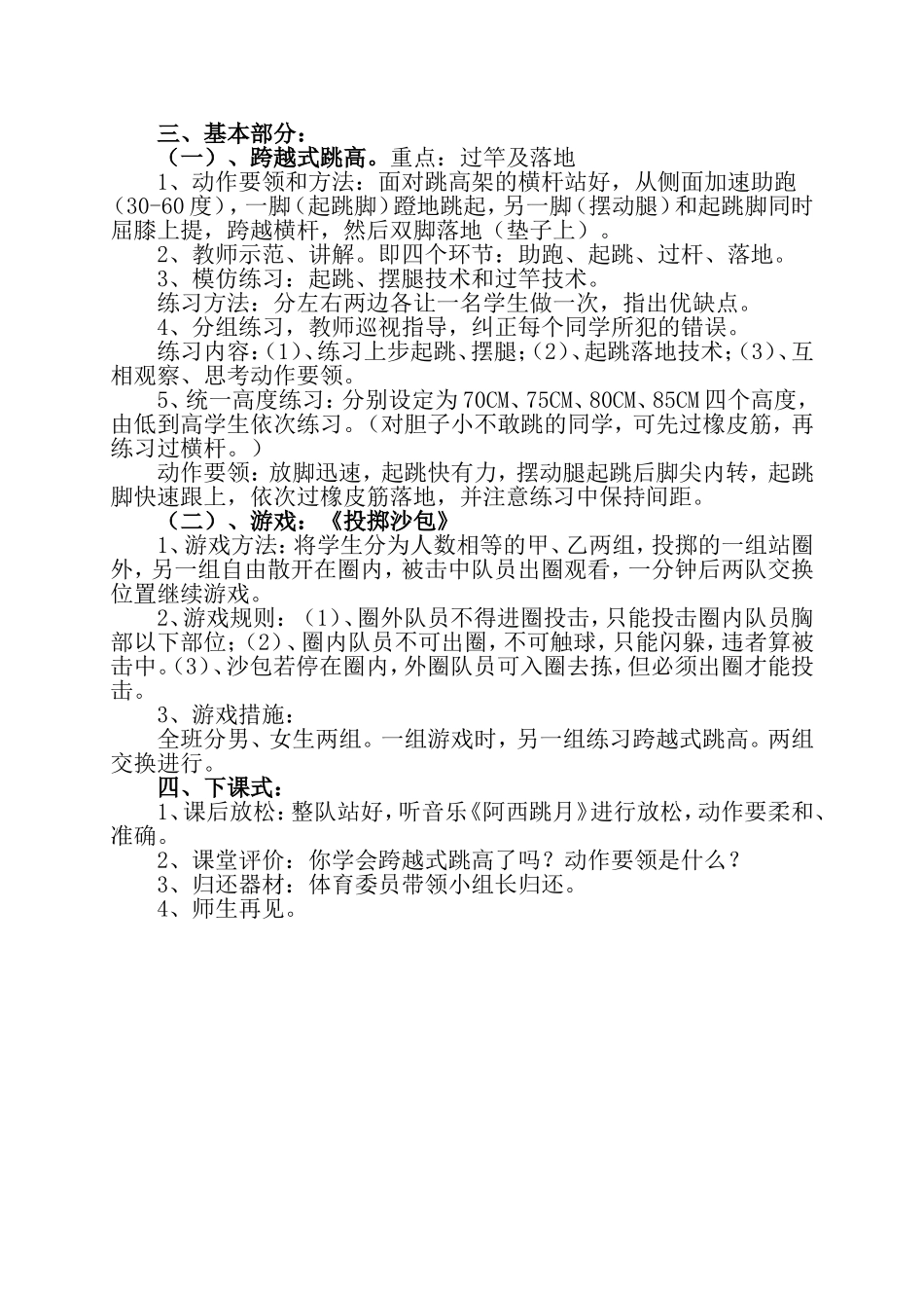跨越式跳高 (2)_第2页