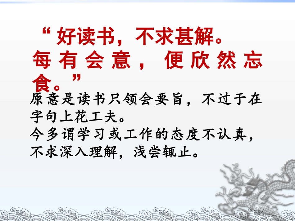 《不求甚解》课件_第1页