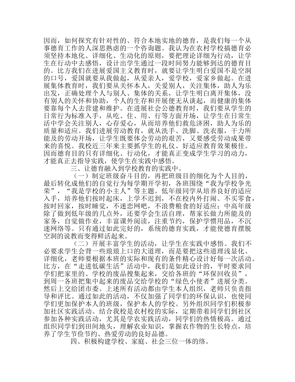 教师个人参考计划总结浅析如何在农村学校开展德育工作 _第2页