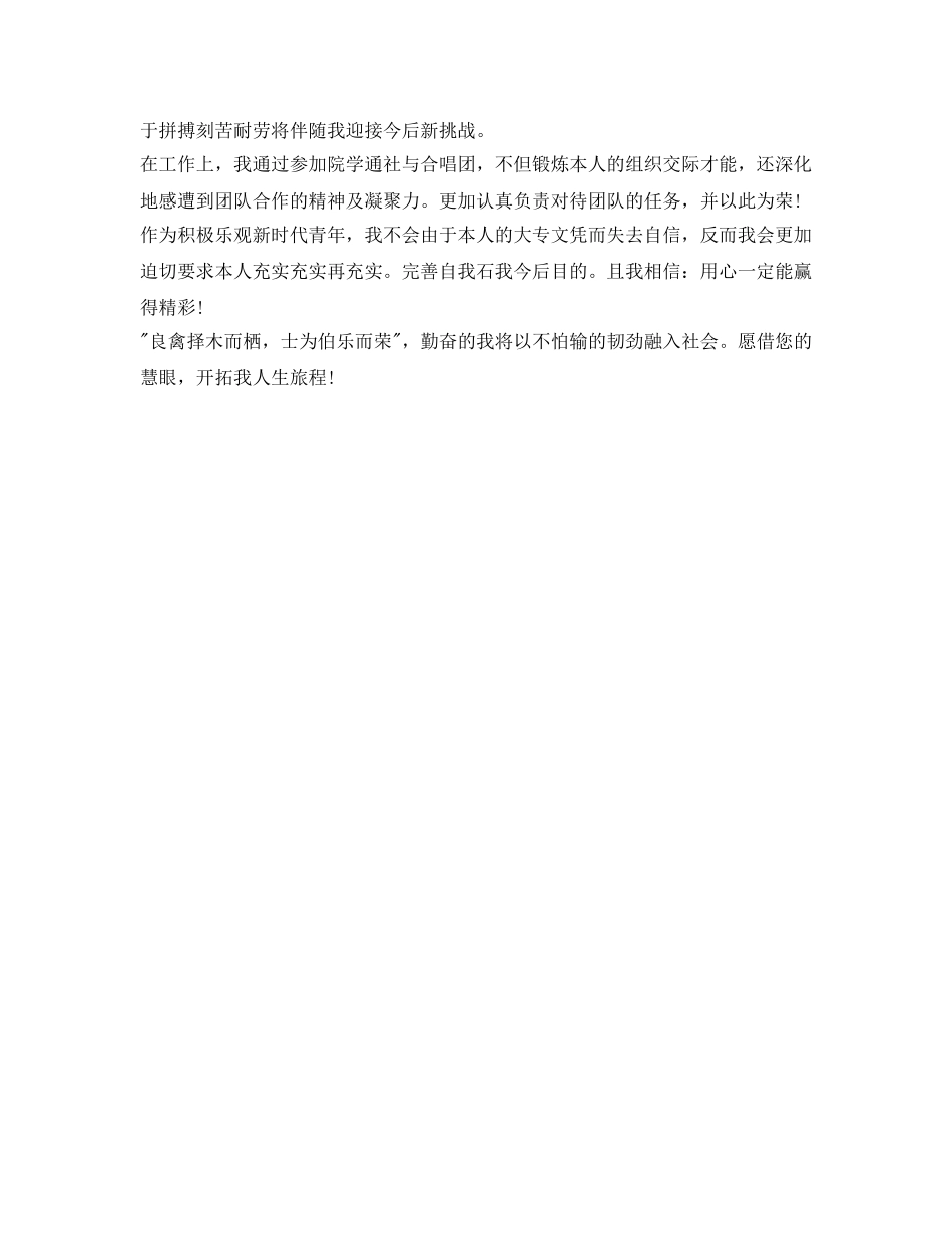大专毕业自我鉴定参考300字范文「最新」 _第3页