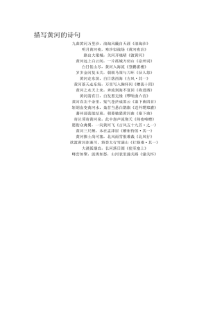 描写黄河的诗句