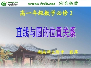 高一数学直线与圆的位置关系1