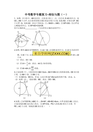 中考数学专题复习~相似与圆（一）市39中耿金良
