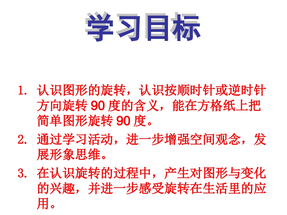 苏教版四年级数学下册图形的旋转_第2页