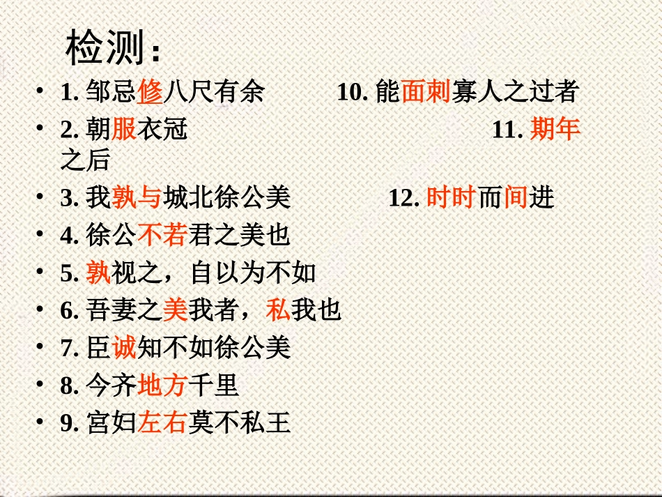 邹忌讽齐王纳_第3页