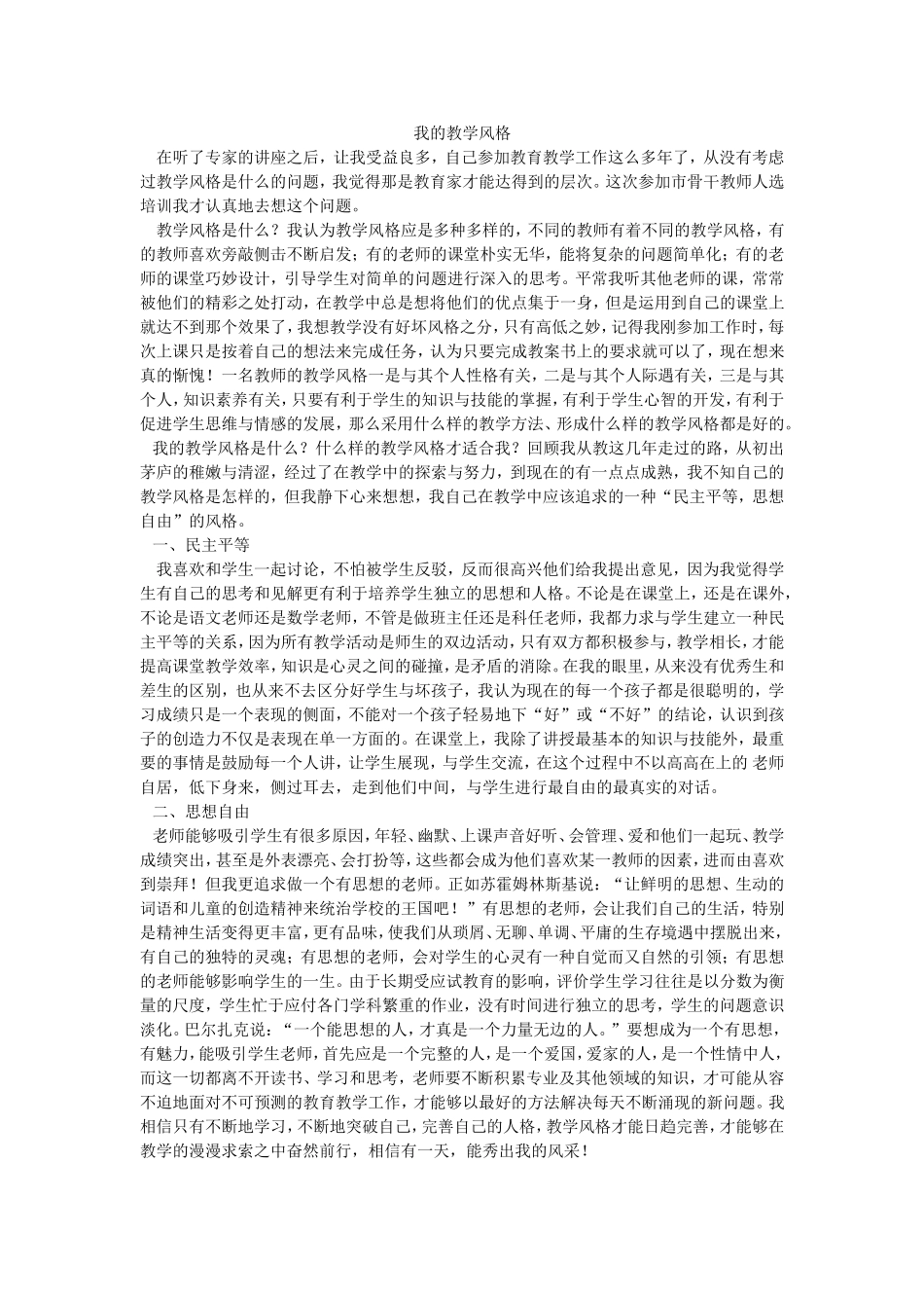 我的教学风格_第1页