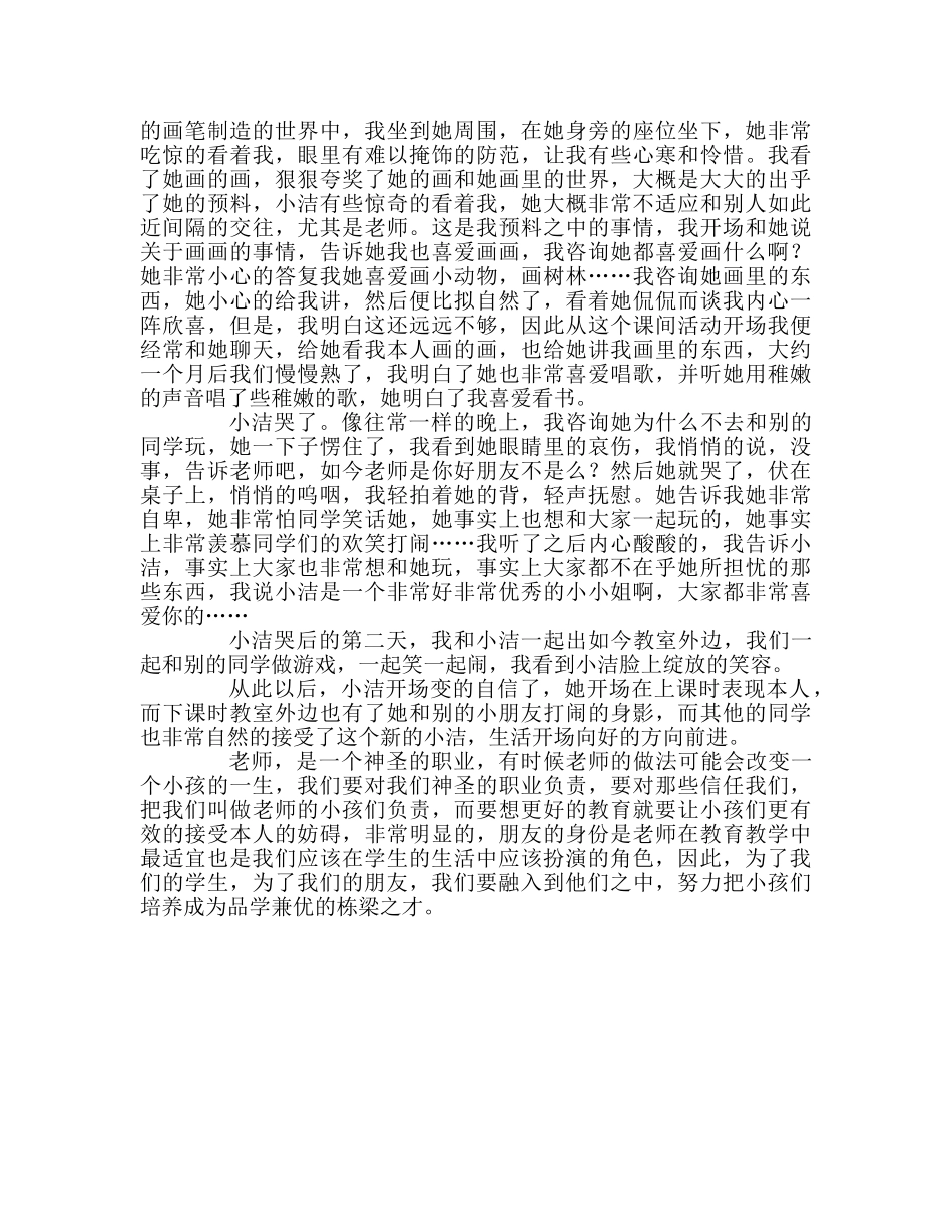教师个人参考计划总结教师应该扮演多种的角色 _第2页