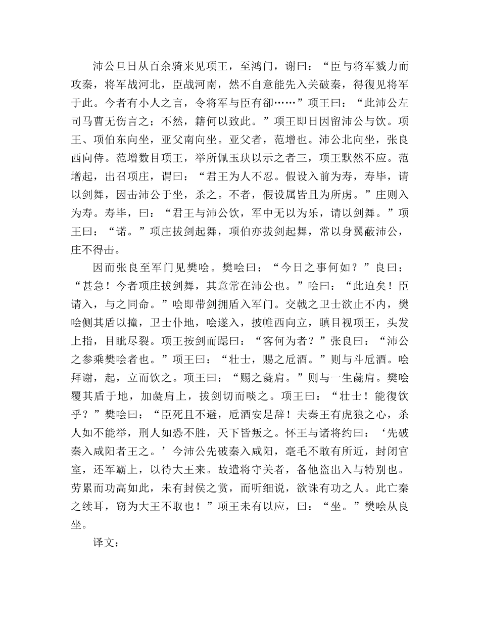 教案人教版高中一年级《鸿门宴》原文和译文 _第2页