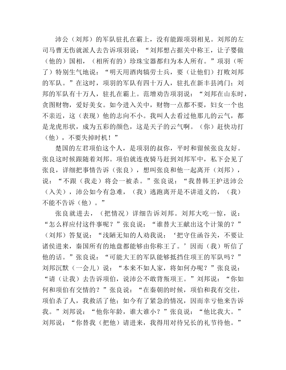 教案人教版高中一年级《鸿门宴》原文和译文 _第3页