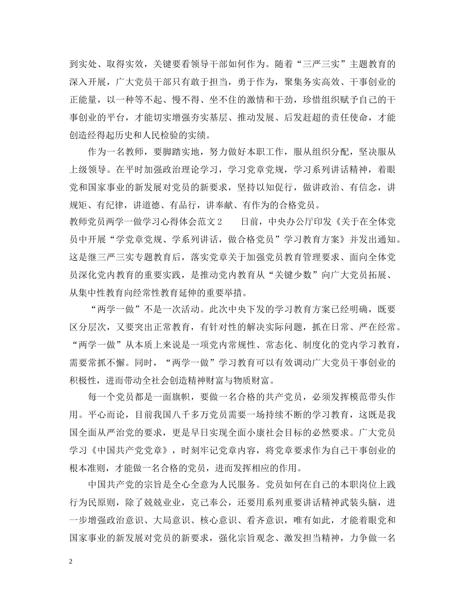 教师党员两学一做学习心得体会 _第2页