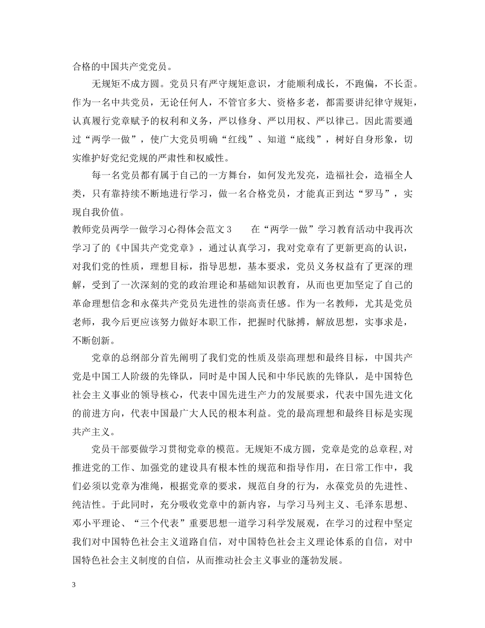 教师党员两学一做学习心得体会 _第3页