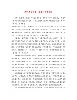 教师党员两学一做学习心得体会 