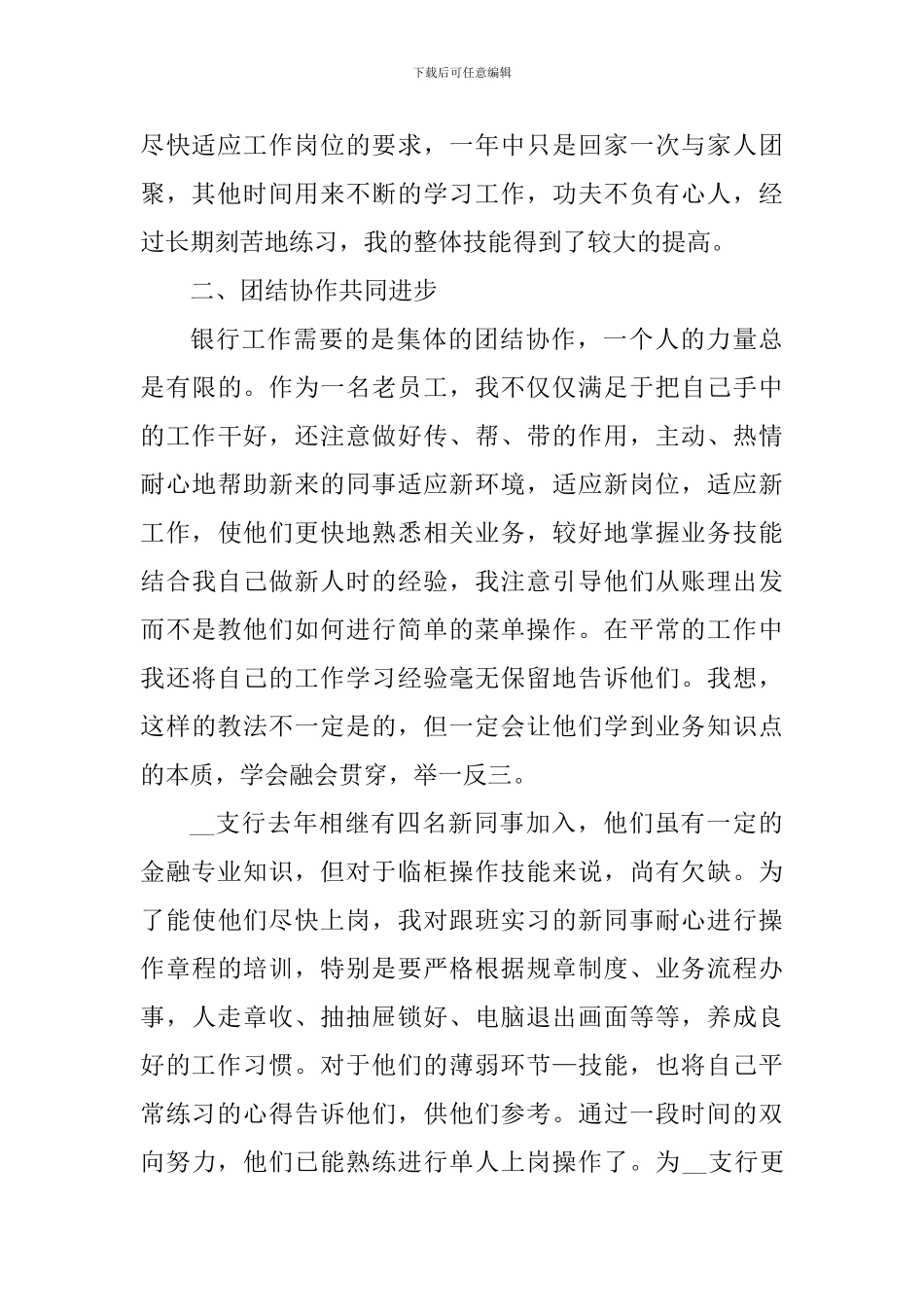 用心去工作心得体会银行_第2页