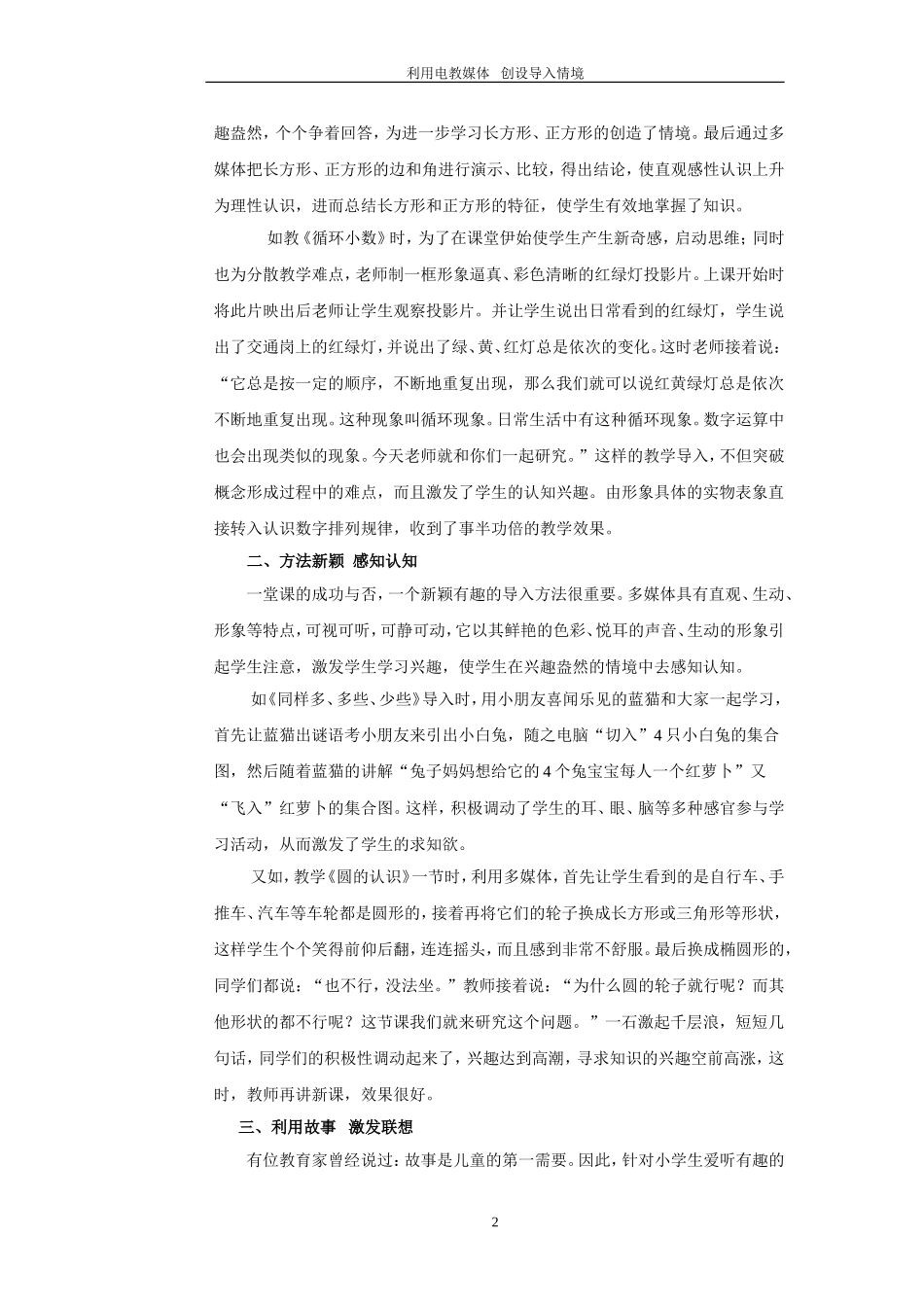 巧用多媒体奏响数学课的第一音符_第2页