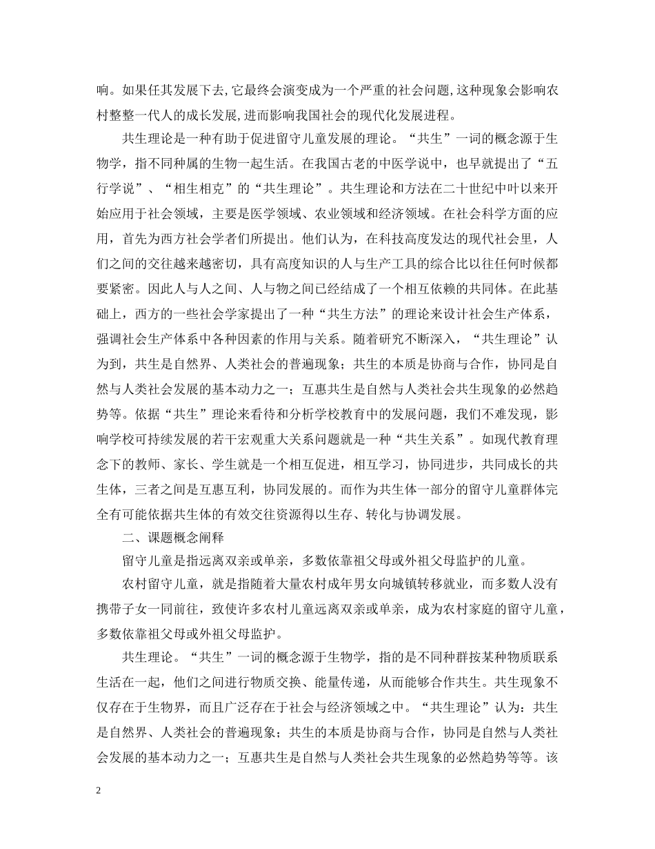 留守儿童开题报告格式模板 _第2页