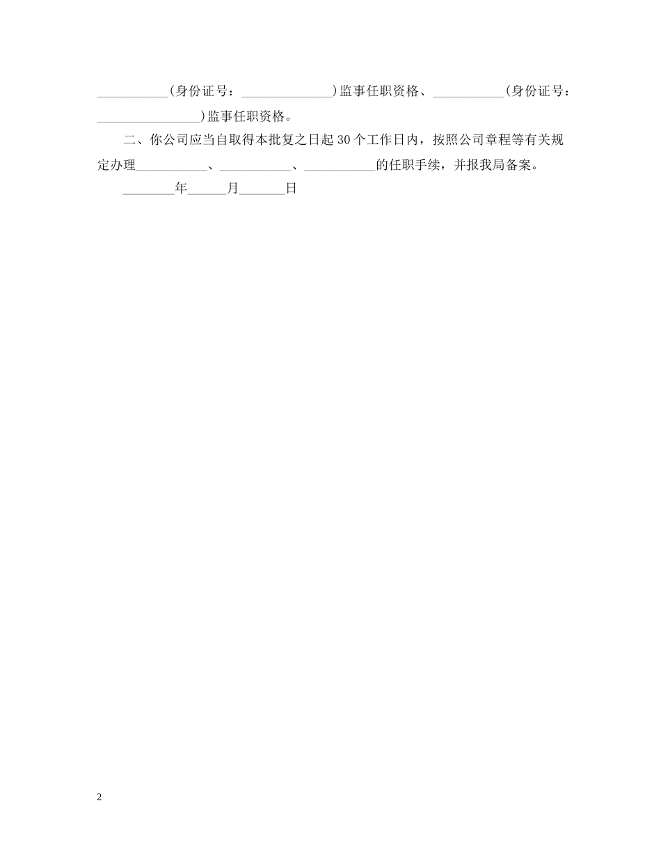 批准任职批复范文 _第2页