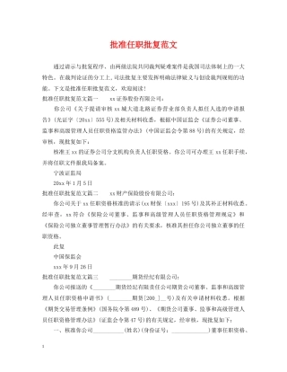 批准任职批复范文 