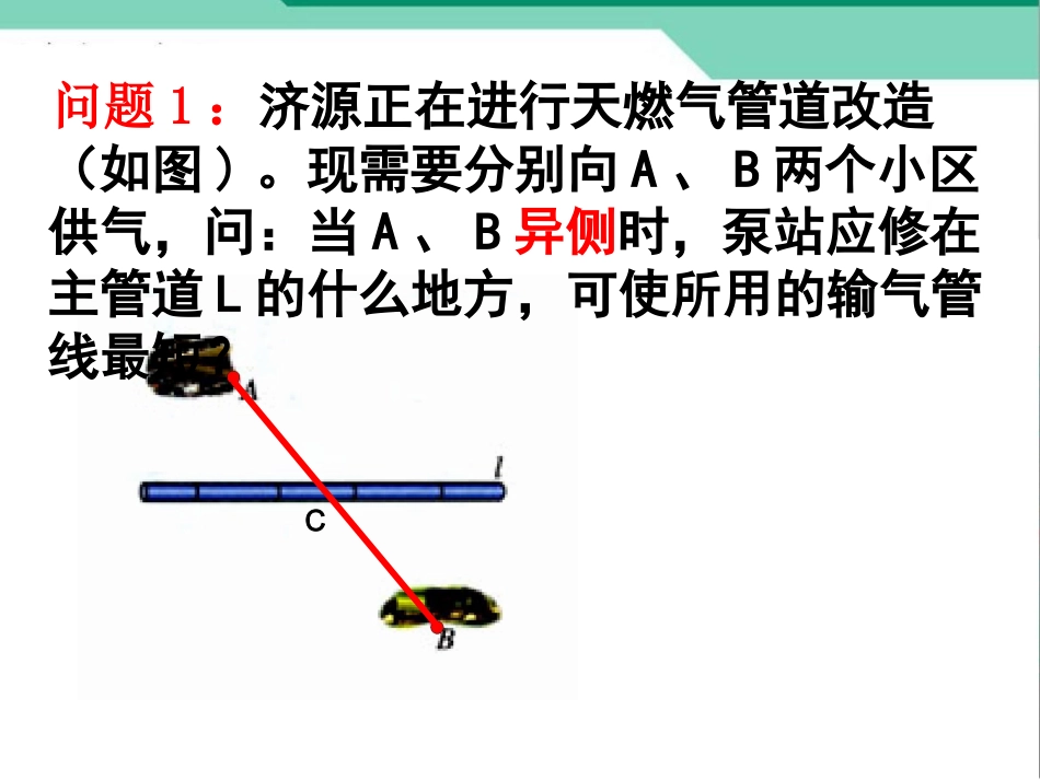 八上数134最短路径问题薛会丽_第3页