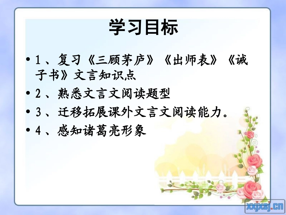 两朝开济老臣心_第2页