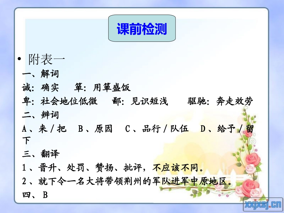 两朝开济老臣心_第3页