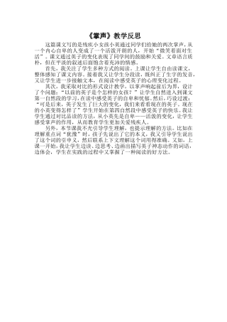 《掌声》教学反思