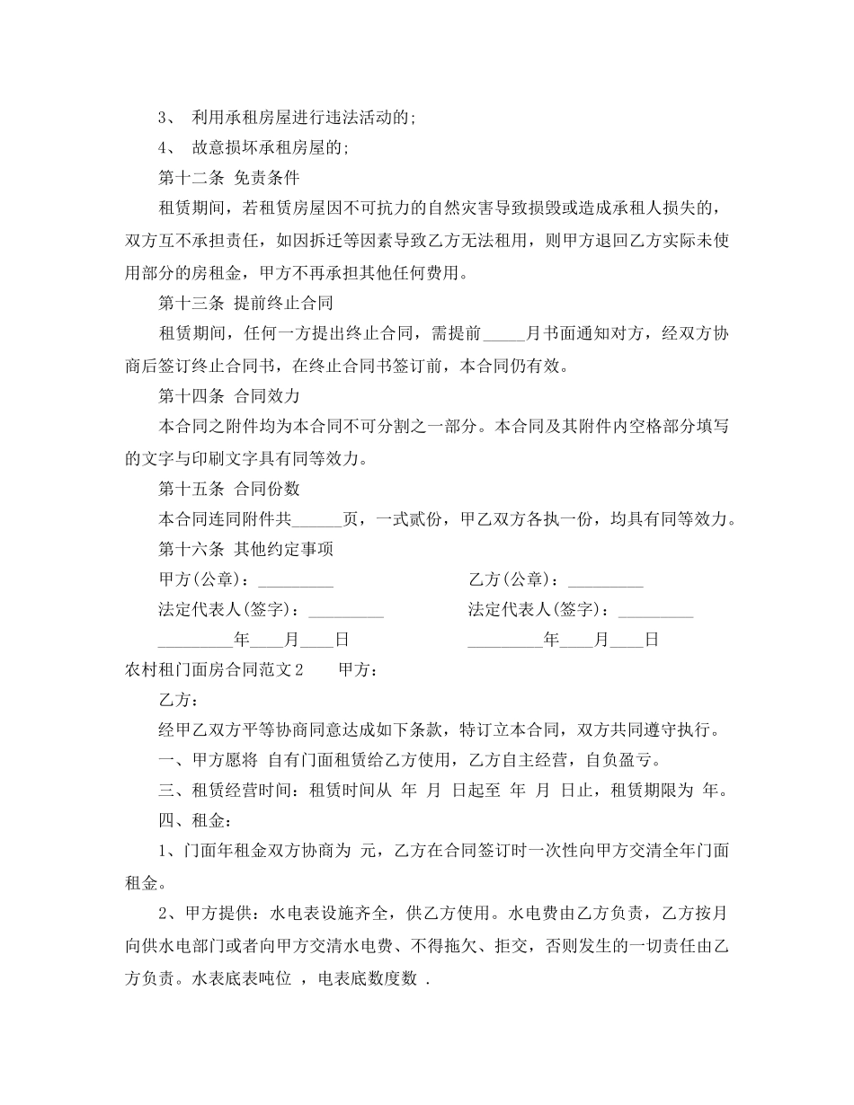 农村租门面房合同范本_第3页