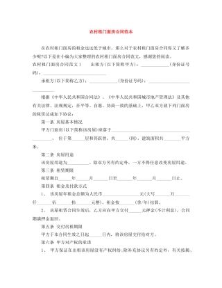 农村租门面房合同范本