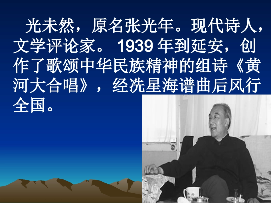 黄河颂 (4)_第3页