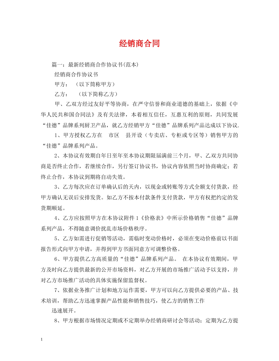 经销商合同 _第1页