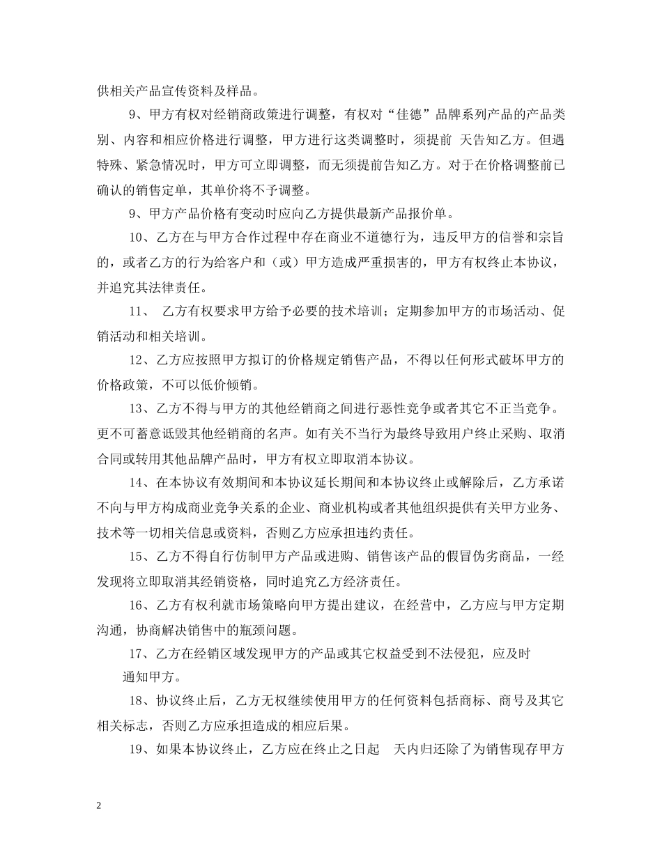经销商合同 _第2页