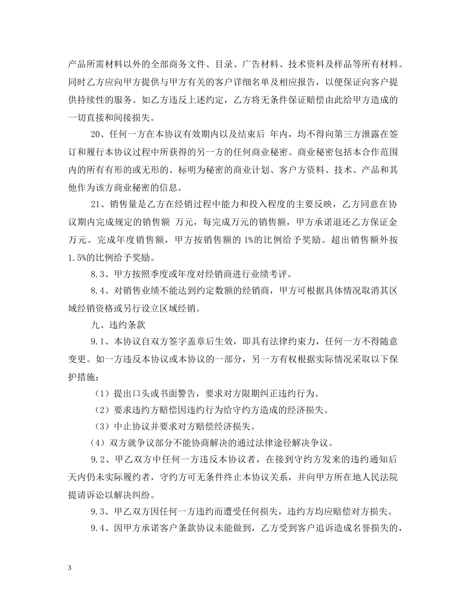经销商合同 _第3页