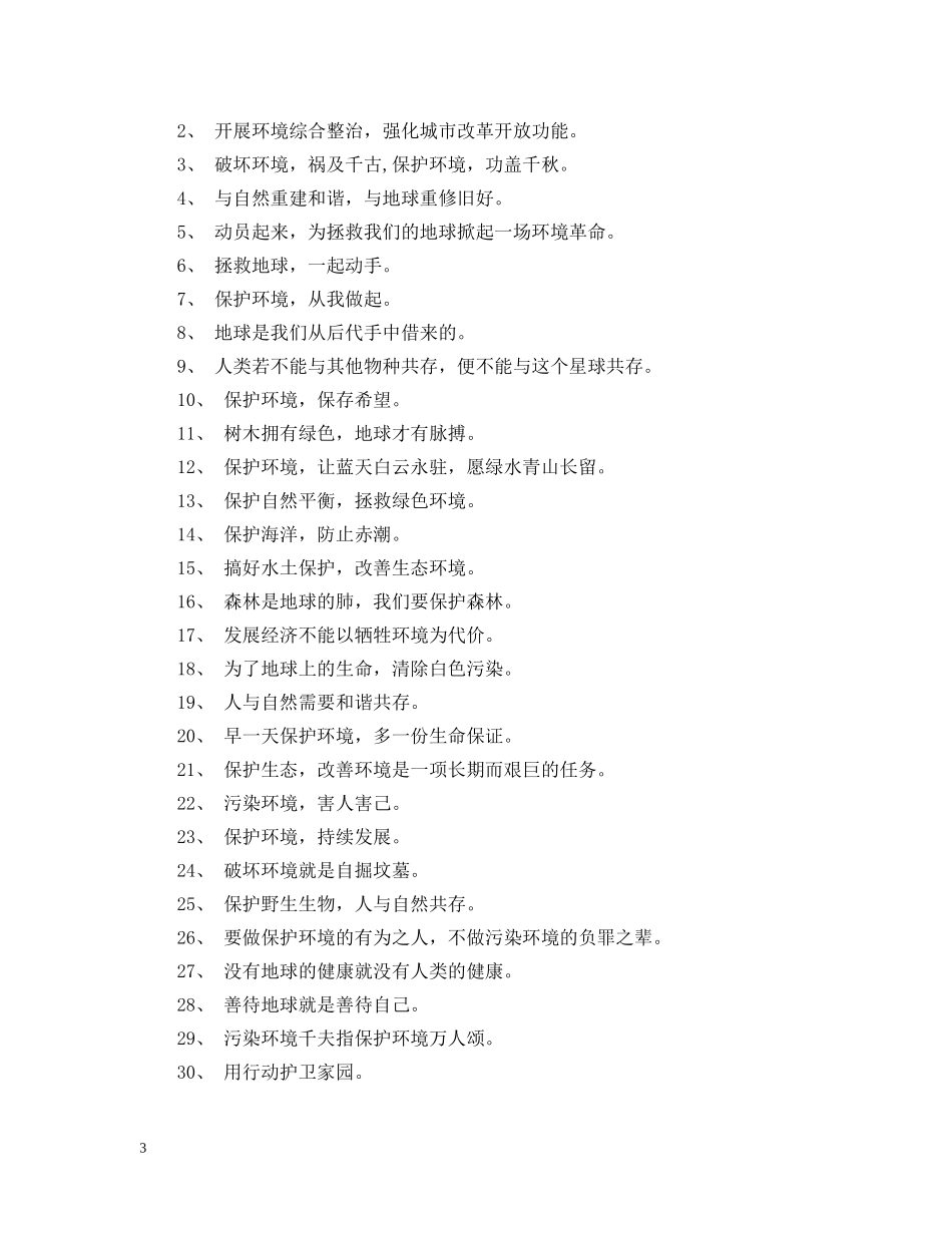 2024年世界地球日主题及宣传标语_第3页