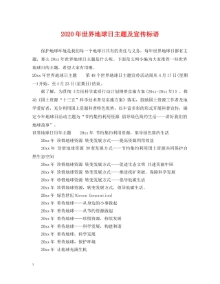 2024年世界地球日主题及宣传标语