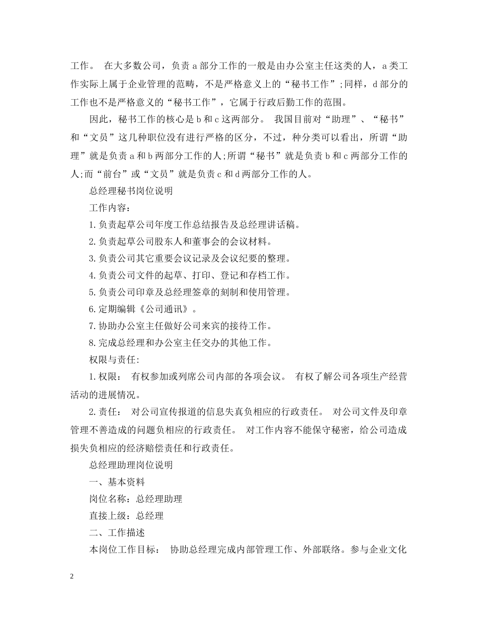 秘书和助理有什么区别 _第2页