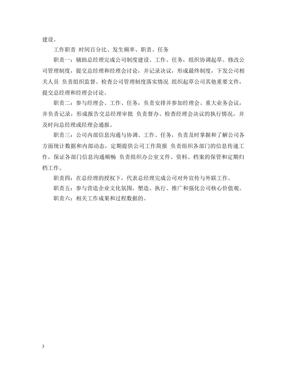 秘书和助理有什么区别 _第3页