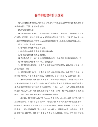 秘书和助理有什么区别 