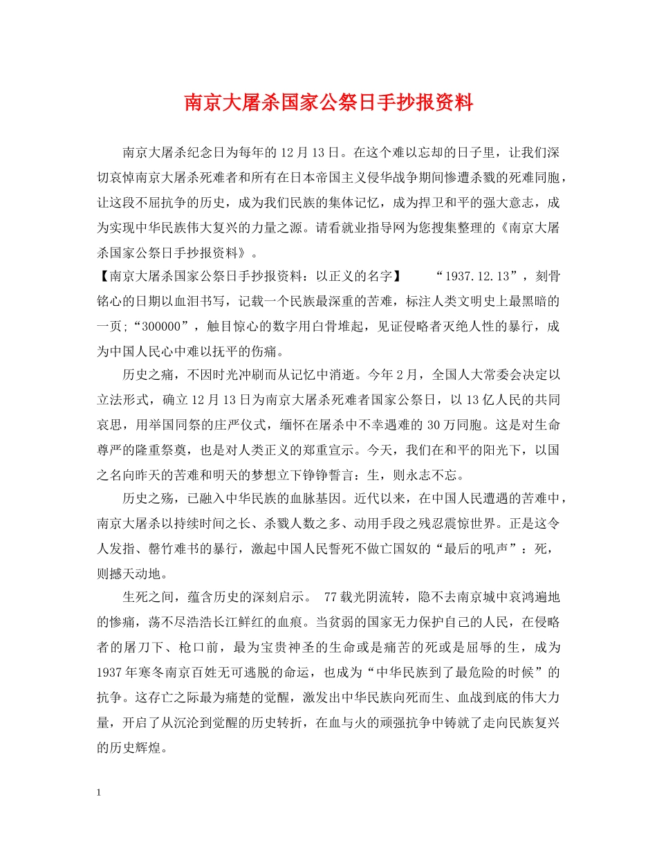 南京大屠杀国家公祭日手抄报资料 _第1页