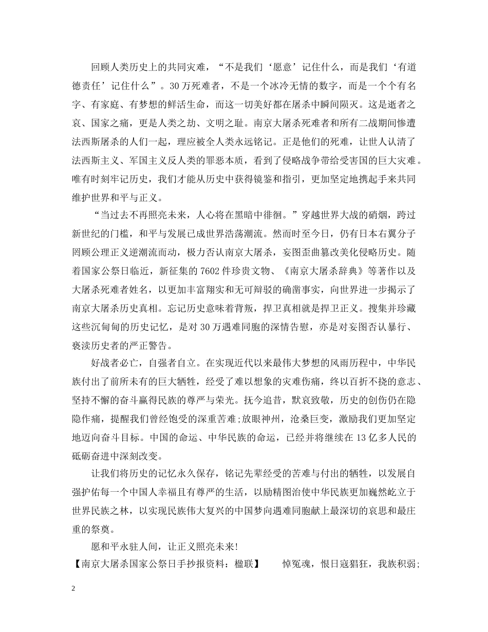 南京大屠杀国家公祭日手抄报资料 _第2页