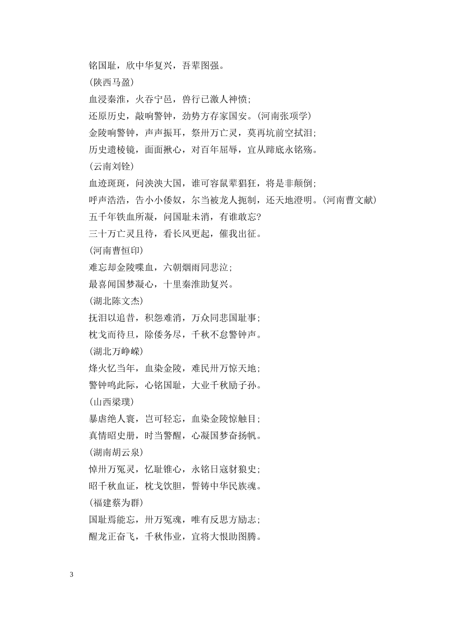 南京大屠杀国家公祭日手抄报资料 _第3页