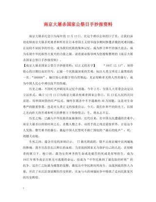 南京大屠杀国家公祭日手抄报资料 